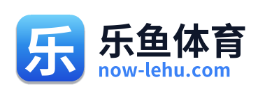 乐鱼体育